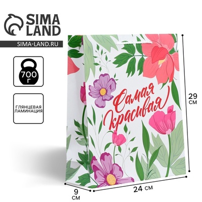 Пакет подарочный ламинированный, упаковка, «Самой красивой», M 24×29×9 см