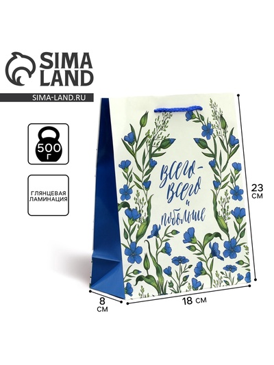 Пакет подарочный ламинированный, упаковка, «Всего-всего», MS 18 х 23 х 8 см