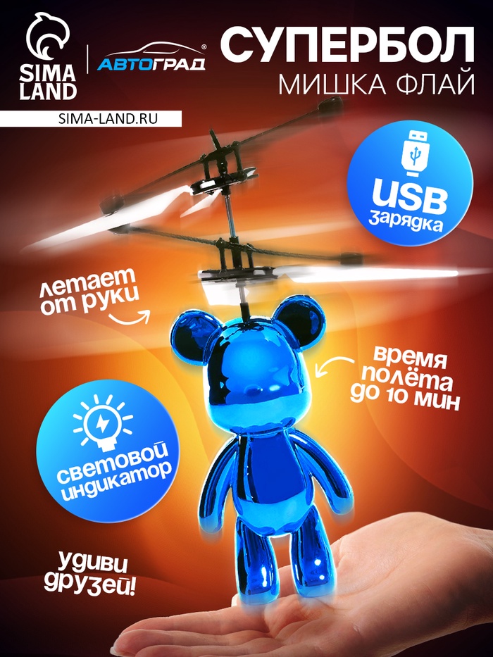 Супербол «Мишка Флай», летает, работает от аккумулятора, цвет синий