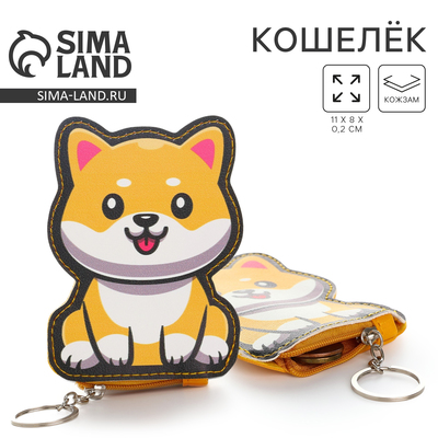 Кошелек детский «Весёлая собачка», 8×11 см