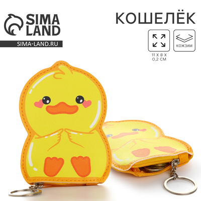 Кошелек детский «Утёнок», 8×11 см