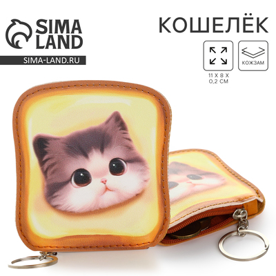 Кошелек детский «Тост и котёнок», 8×11 см