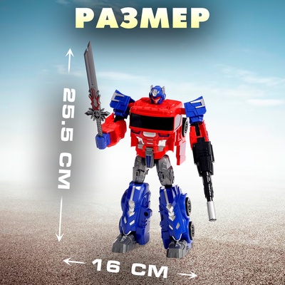 Робот «Предводитель», трансформируется