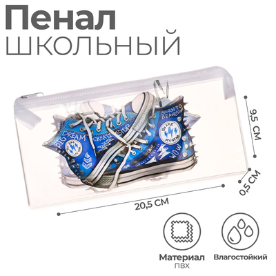 Пенал школьный, плоский, ПВХ, 9.5×20.5 см «Большие мечты»