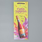 Пакет подарочный под бутылку, упаковка, «День рождения», 36 х 13 х 10 см - фото 9528698