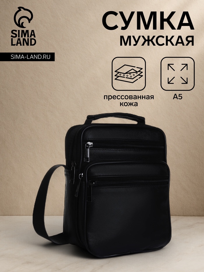Сумка кросс-боди мужская на молнии, с ручкой, 3 наружных кармана, 18×8.5×22 см, чёрная - Фото 1