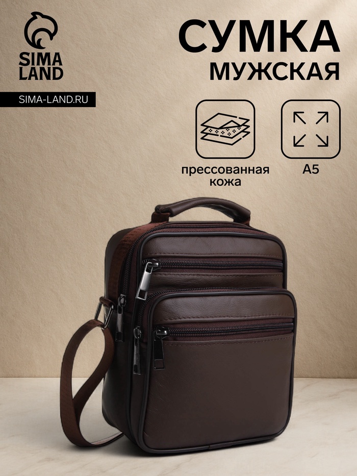 Сумка кросс-боди мужская на молнии, с ручкой, 3 наружных кармана, 17×8.5×20 см, коричневая - Фото 1