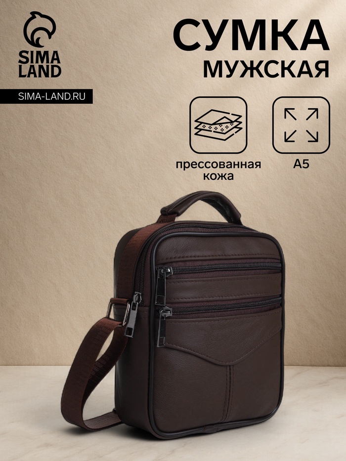 Сумка кросс-боди мужская на молнии, с ручкой, 3 наружных кармана, 17×5.5×20 см, коричневая - Фото 1