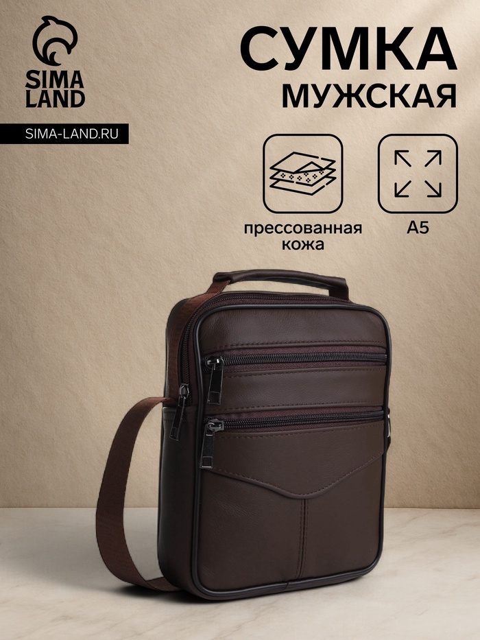 Сумка кросс-боди мужская на молнии, с ручкой, 3 наружных кармана, 18×5.5×22 см, коричневая - Фото 1