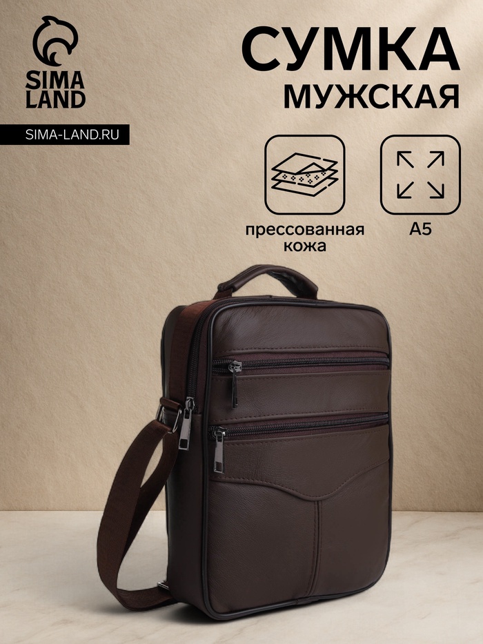 Сумка кросс-боди мужская на молнии, с ручкой, 3 наружных кармана, 19×5.5×25 см, коричневая - Фото 1