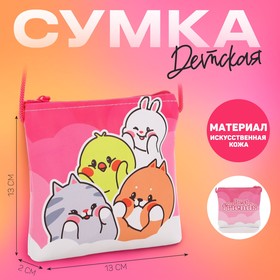 Сумка-кошелёк, для девочки через плечо "Лучшие друзья", 13х13х2 см