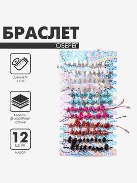 Браслеты-обереги «Нить желаний» набор 12 шт., камни, цветные 10218511