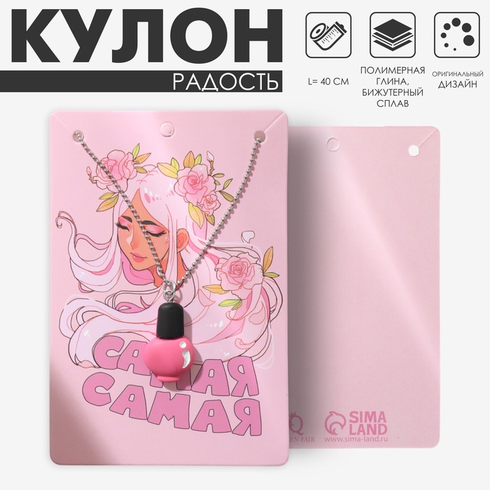 Кулон на цепочке «Радость», лак для ногтей, чёрно-розовый в серебре, 40 см - Фото 1