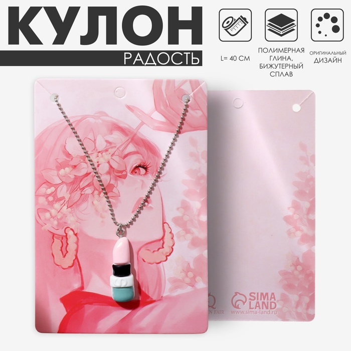 Кулон на цепочке «Радость», помада, цветной в серебре, 40 см - Фото 1