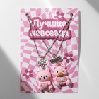 Кулоны «Неразлучники» медведи, цвет розовый в серебре, 40 см - фото 12187614