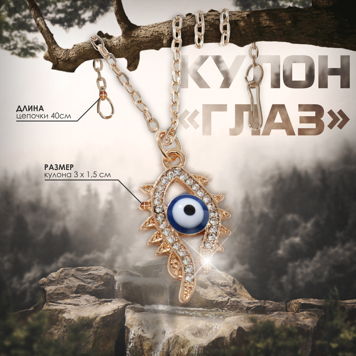 

Кулон-оберег «Глаз» вытянутый, цвет бело-синий в золоте, 40 см