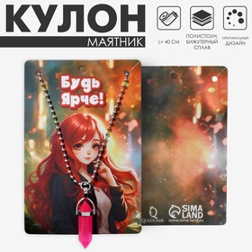 Кулон «Маятник», цвет малиновый, 40 см 10222028