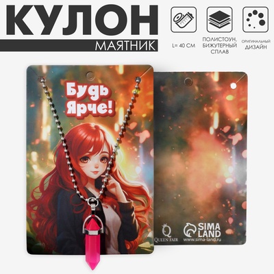 Кулон на цепочке «Маятник», малиновый, 40 см