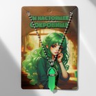 Кулон «Маятник», ярко-зелёный, 40 см - Фото 2