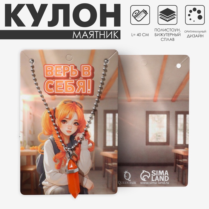 Кулон «Маятник», оранжевый, 40 см - Фото 1