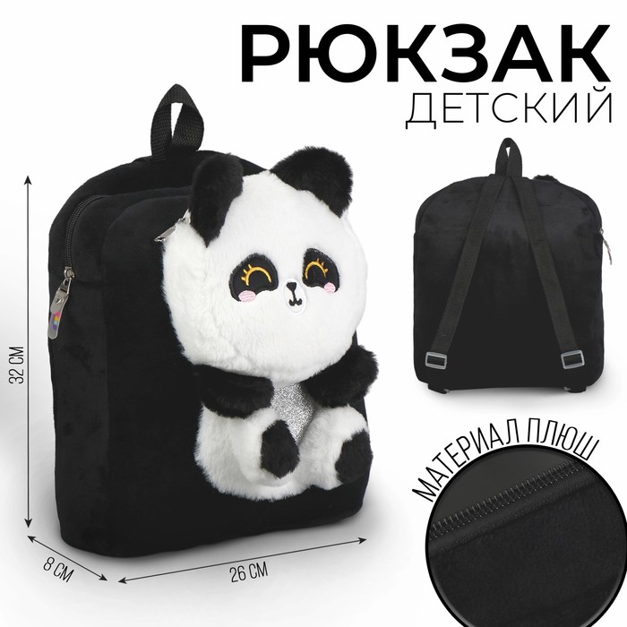 Рюкзак детский плюшевый "Панда", цвет черный - Фото 1