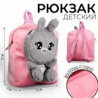 Рюкзак детский плюшевый "Зайка", цвет розовый - фото 109746432