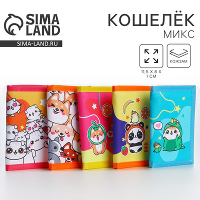 Кошелёк детский «Милые друзья», 24×11.5 см, МИКС
