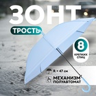 Зонт - трость полуавтоматический «Пастель», 8 спиц, R = 47 см, цвет МИКС - фото 9936414