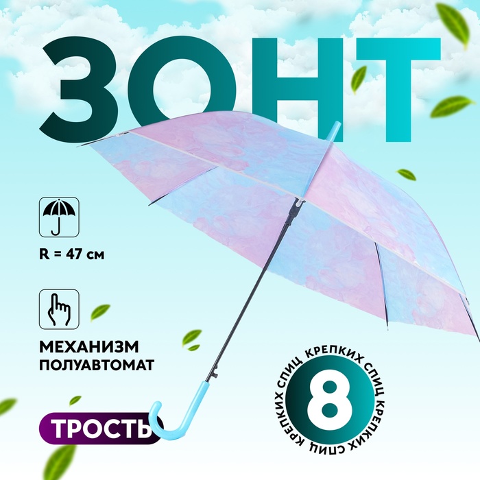 Зонт - трость полуавтоматический «Нежность», 8 спиц, R = 47 см, цвет МИКС - фото 1906679104