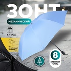 Зонт механический «Однотон», эпонж, 4 сложения, 8 спиц, R = 47 см, цвет МИКС - фото 3387973