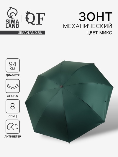 Зонт механический «Однотон», эпонж, 4 сложения, 8 спиц, R=47/55 см, d=94 см, МИКС