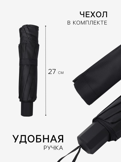 Зонт механический «Однотон», эпонж, 4 сложения, 10 спиц, R=53/62 см, d=106 см, чёрный