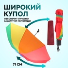 Зонт механический «Радужный», эпонж, 4 сложения, 10 спиц, R = 64/71 см, D = 142 см, разноцветный - фото 11235732