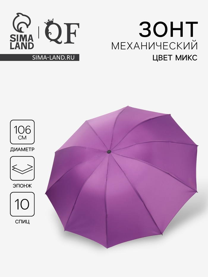 Зонт механический «Однотон», эпонж, 4 сложения, 10 спиц, R=53/61 см, d=106 см, МИКС - Фото 1