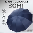 Зонт механический «Однотон», 4 сложения, 10 спиц, R = 54 см, цвет МИКС - фото 321412057