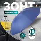 Зонт механический «Однотон», 4 сложения, 10 спиц, R = 54 см, цвет МИКС - фото 301863512