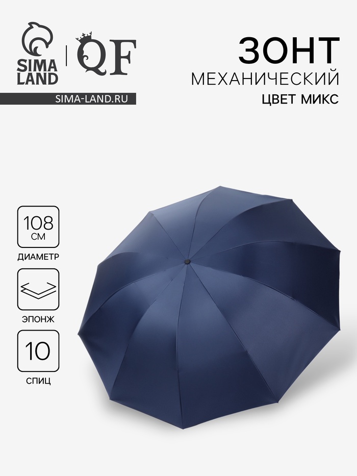 Зонт механический «Однотон», 4 сложения, 10 спиц, R=54/62 см, d=108 см, МИКС - Фото 1