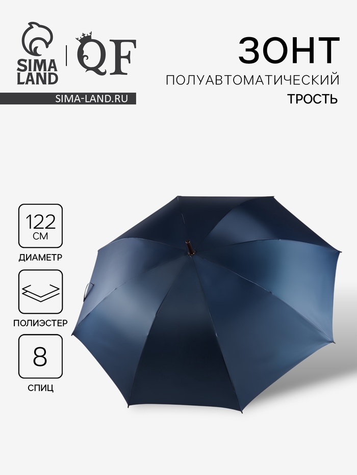 Зонт - трость полуавтоматический «Однотонный», 8 спиц, R=61/70 см, d=122 см, синий - Фото 1