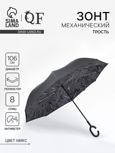 Зонт - наоборот «Надпись», механический, 8 спиц, R=53/60 см, d=106 см, МИКС
