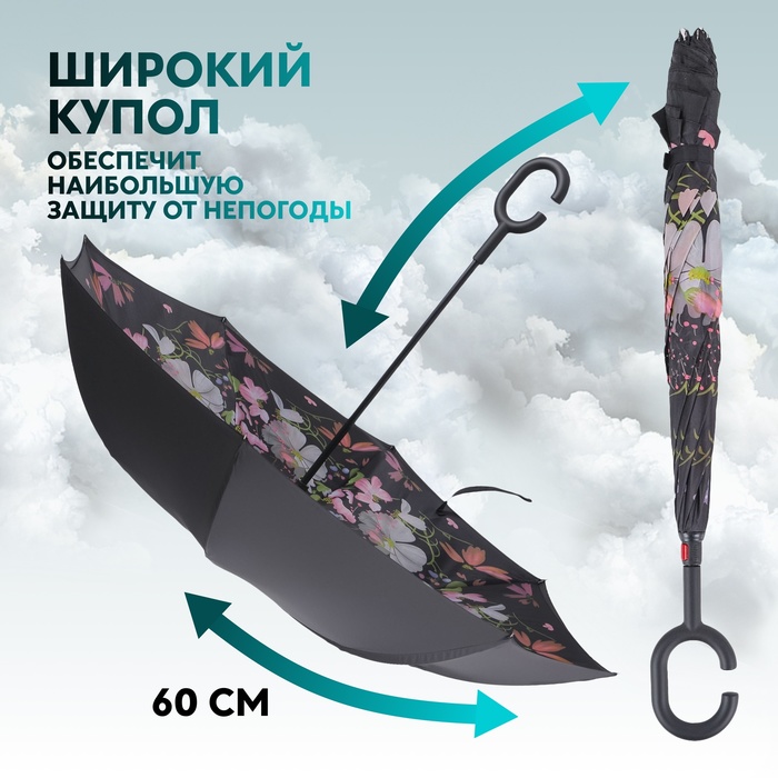 Зонт - наоборот «Цветы», механический, 8 спиц, R = 53 см, цвет МИКС - фото 1908123783