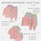 Костюм детский (футболка, шорты) KAFTAN Plushy р.36 (134-140), зеленый - фото 23925508