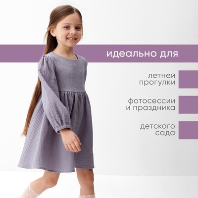 Платье для девочки KAFTAN «Муслин» с длинным рукавом, серое, рост 86-92 см
