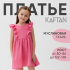 Платье детское с рюшей KAFTAN "Муслин", р.30 (98-104 см), ярко-розовый - Фото 11