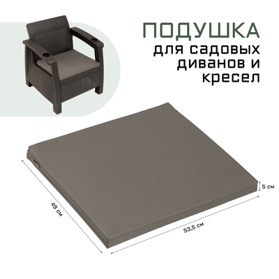 Подушка для садового кресла «Альтернатива», 53.5×49×5 см, оксфорд, серая