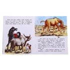 книжка Откуда у верблюда горб 16,5*20,0см 16стр - Фото 2