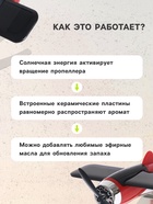 Ароматизатор на панель «Самолет» черный - Фото 3