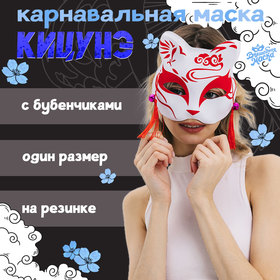 Карнавальная маска «Кицунэ», цвет красный