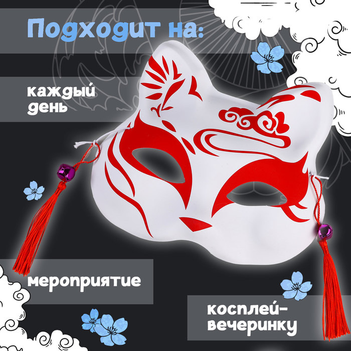 Карнавальная маска «Кицунэ», цвет красный