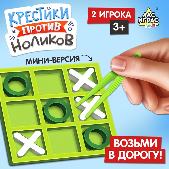 Настольная игра «Крестики против ноликов», 2 игрока, 3+