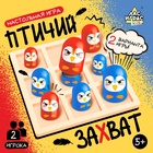 Настольная игра «Птичий захват», 2 игрока, 5+ - Фото 1